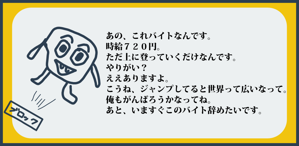 俺のバイトらくすぎワロタｗ　【超簡単タップ操作で暇つぶし】